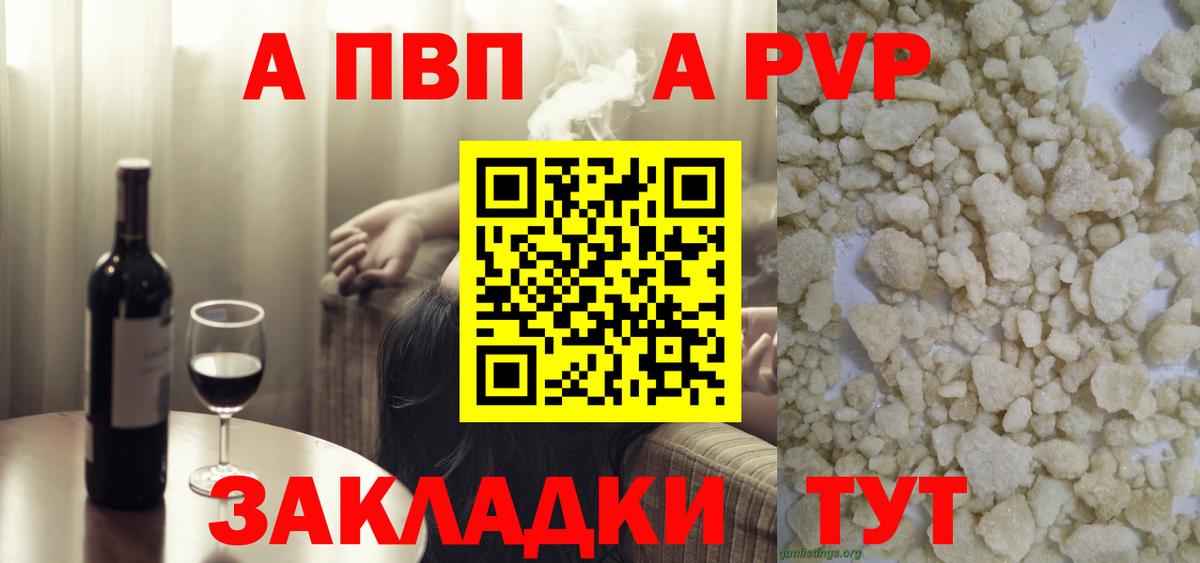 A-PVP Соль  A PVP  Всеволожск  Вход с VPN 