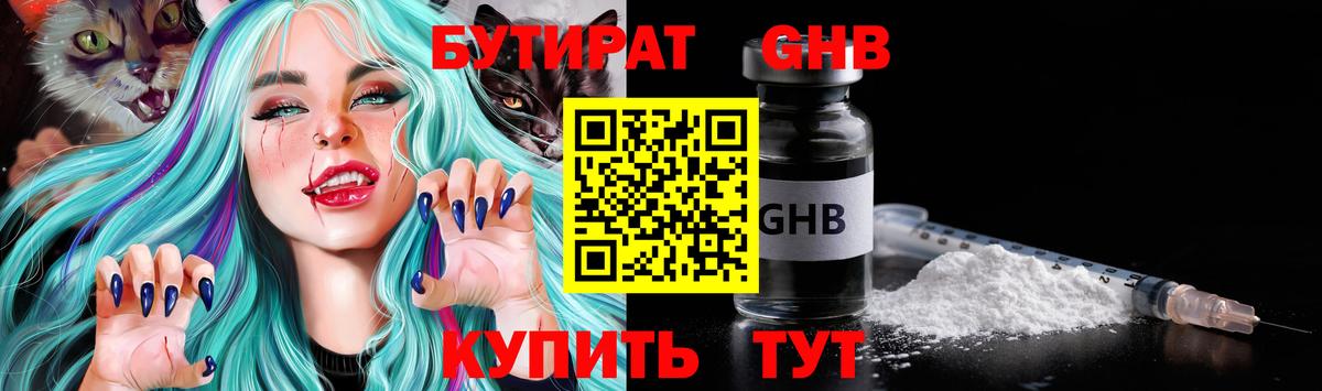 Бутират BDO 33% Всеволожск