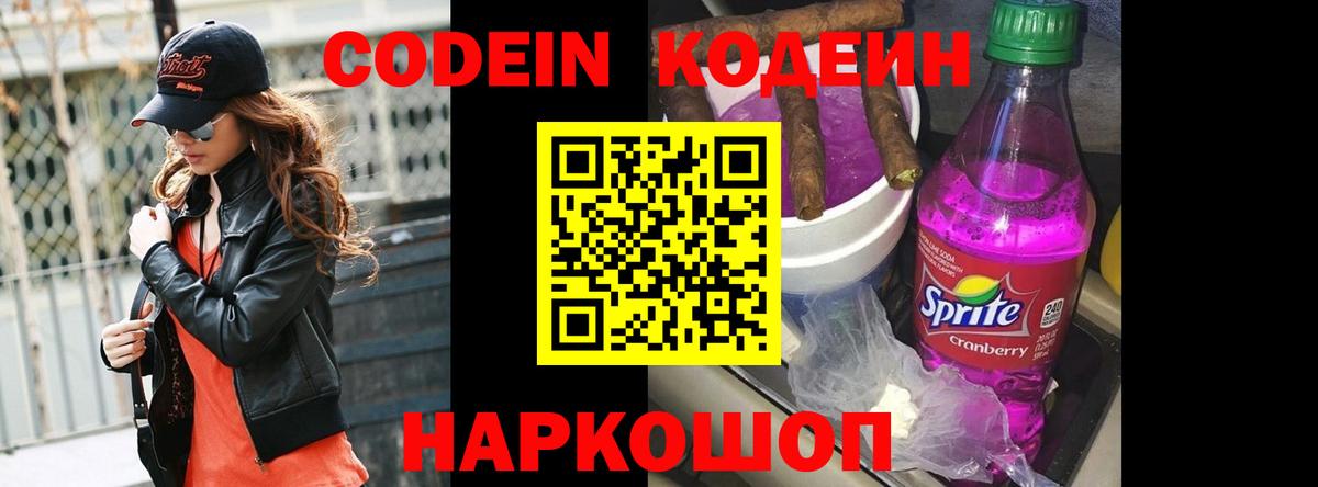 Codein Purple Drank Всеволожск