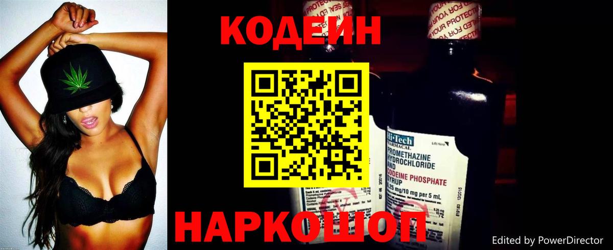 Codein напиток Lean (лин)  Кодеиновый сироп Lean напиток Lean (лин)  Всеволожск  Вход с VPN 